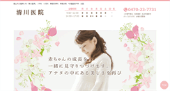 Desktop Screenshot of kiyokawa-iin.jp